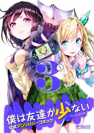 Boku wa Tomodachi ga Sukunai: Kōshiki Anthology vol