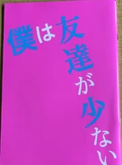 Movie pamphlet