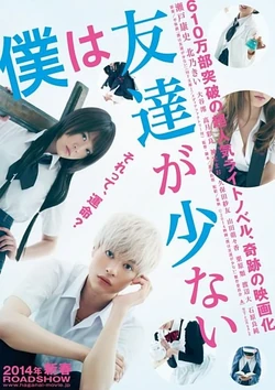 Haganai movie teaser