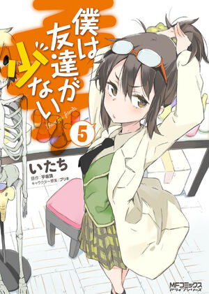 Haganai: I Don't Have Many Friends vol