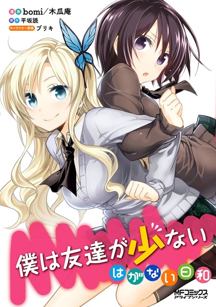 Haganai: I Don't Have Many Friends surprises us with Sena's measurements