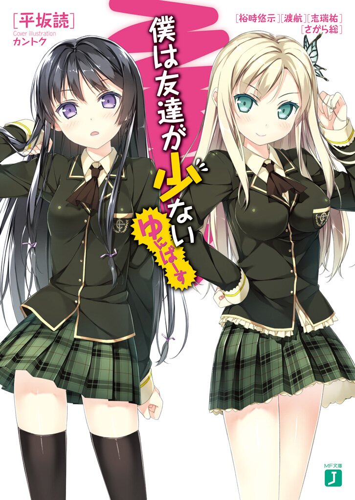 Boku wa Tomodachi ga Sukunai - Desciclopédia