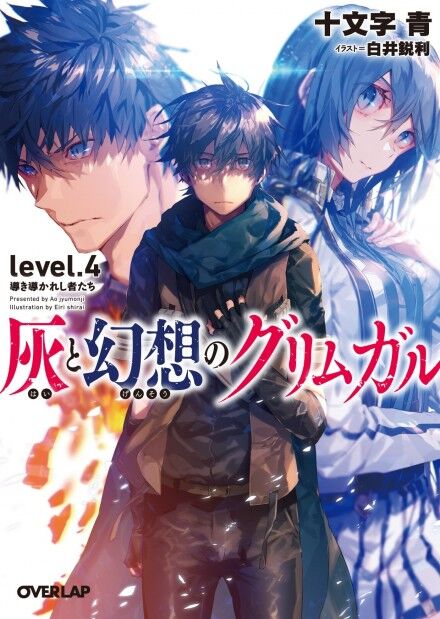 Level. 4 The Leaders and the Led | Hai to Gensō no Grimgar wiki | Fandom