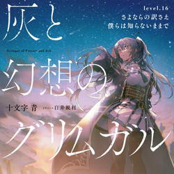Category Light Novel Hai To Gensō No Grimgar Wiki Fandom Category Light Novel Hai To Gensō No Grimgar Wiki Fandom