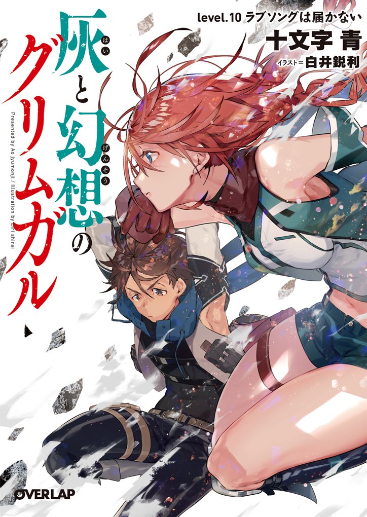 Hai to Gensō no Grimgar (light novel) | Hai to Gensō no Grimgar wiki |  Fandom