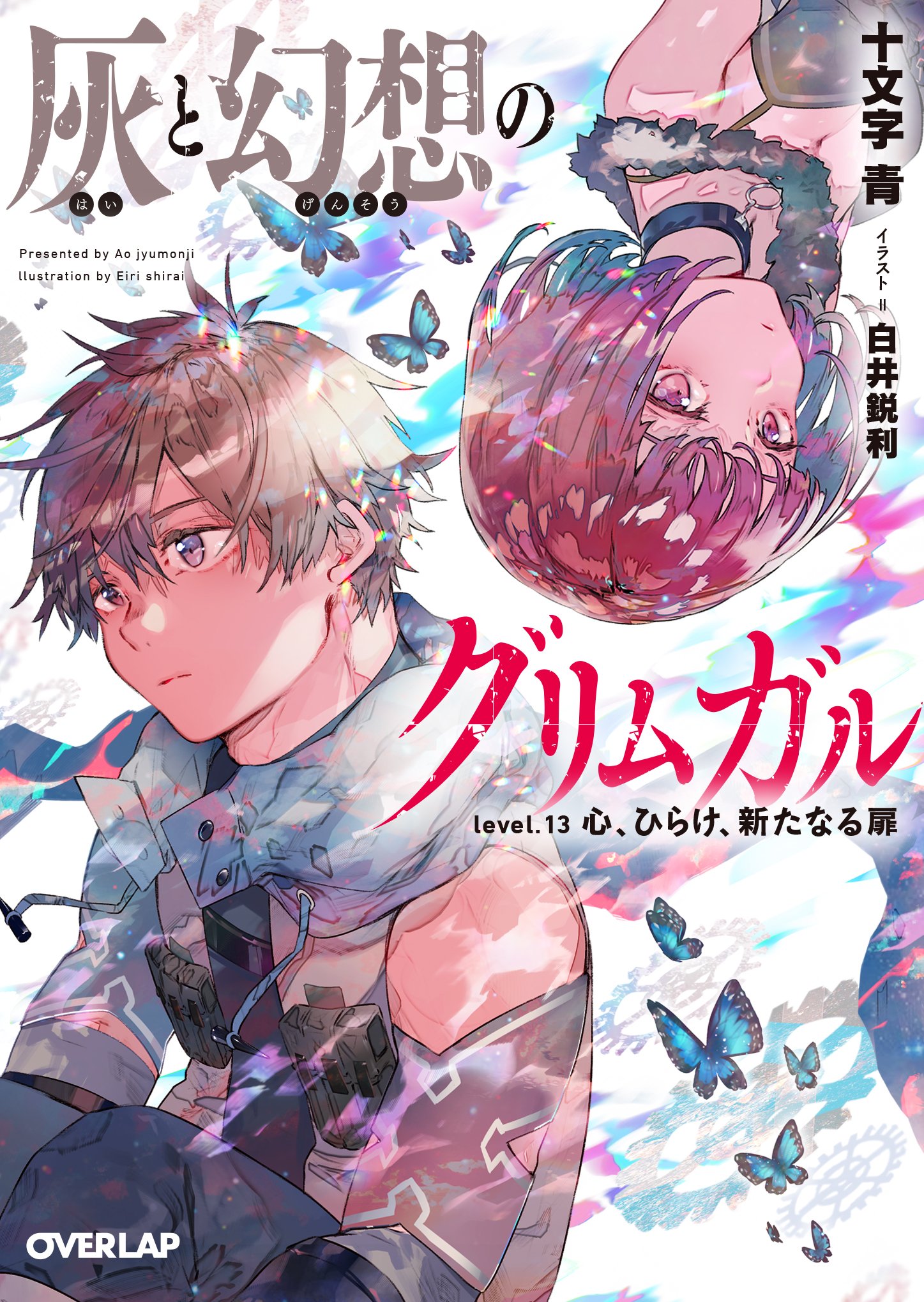 Hai To Gensō No Grimgar Light Novel Hai To Gensō No Grimgar Wiki Fandom