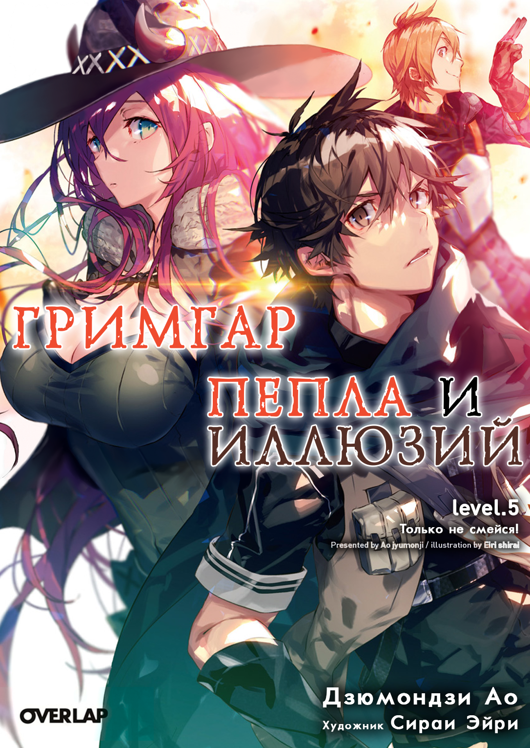 Гримгар пепла и иллюзий, уровень 5: Только не смейся! | Grimgar of Fantasy  and Ash вики | Fandom