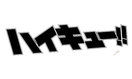 Infobox アニメ1期