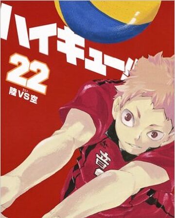 ハイキュー 第22巻 ハイキュー Wiki Fandom ハイキュー 第22巻 ハイキュー Wiki Fandom