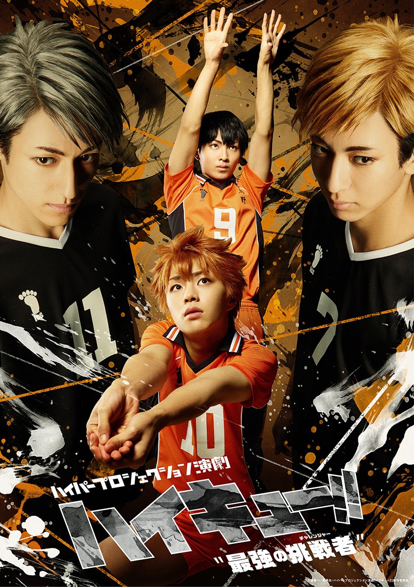 Hyper Projection Play Haikyu The Strongest Challengers Haikyu Wiki Fandom