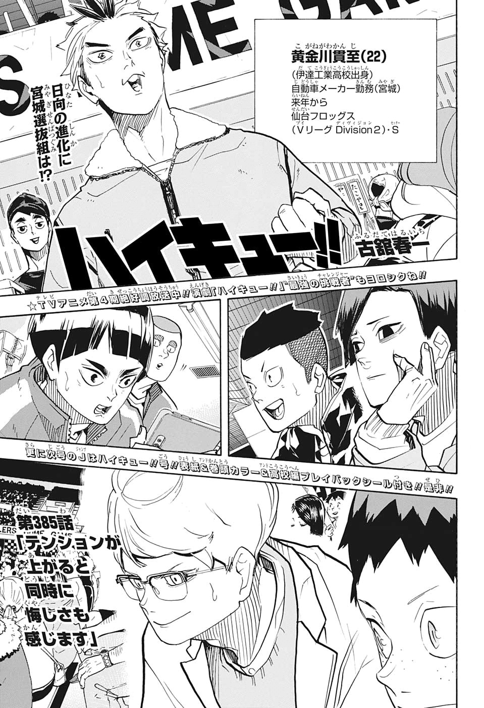 Haikyuu!!, Chapter 381 - Bitter Enemies in The Same Boat - Haikyuu!! Manga  Online