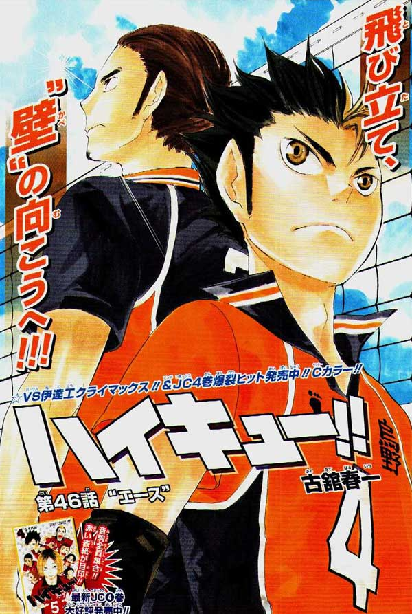 Yū Nishinoya/Image Gallery, Haikyuu!! Wiki, Fandom