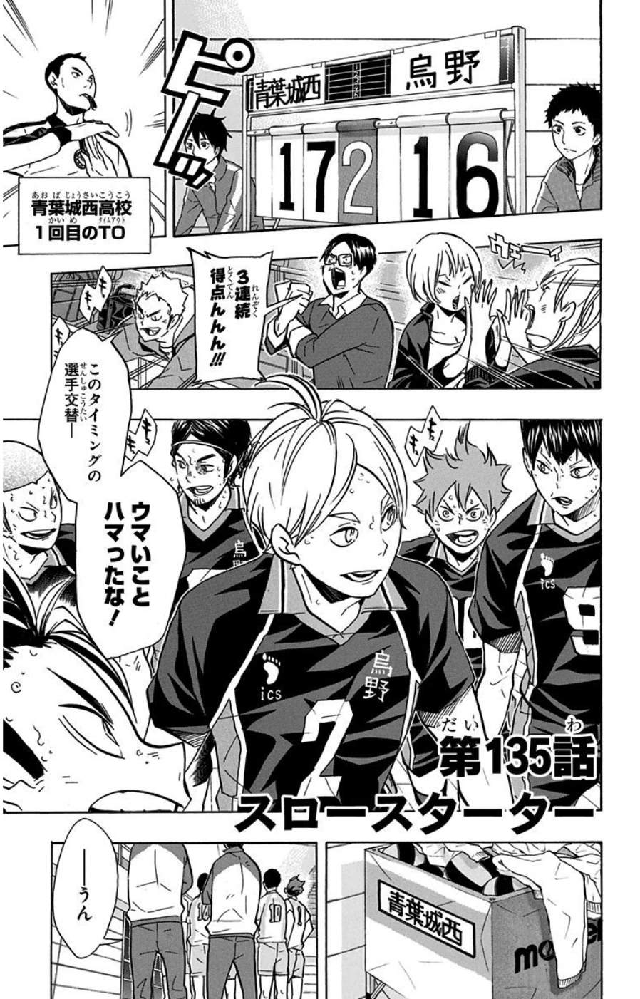 Karasuno vs Aoba Johsai (Spring High), Haikyū!! Wiki