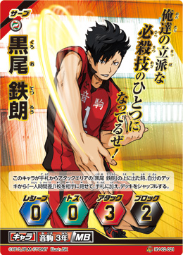 Haikyuu trading card game Goshiki Tsutomu HV-10-039