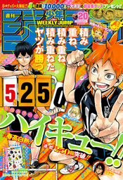 Shonen Jump 2017 20 cover