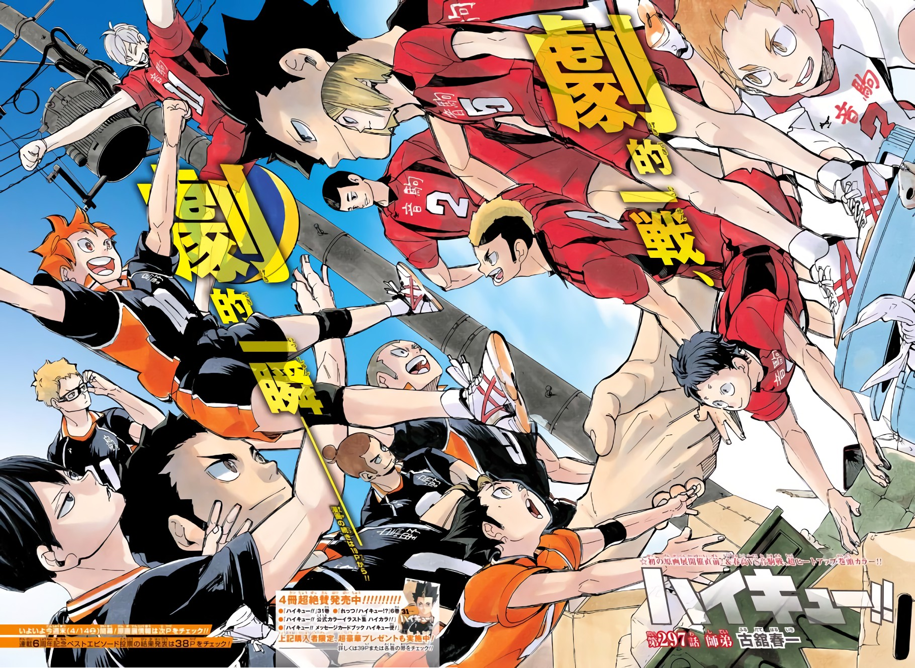 Blog Haikyuu Season 1 Review Title by neverarguewithafish on