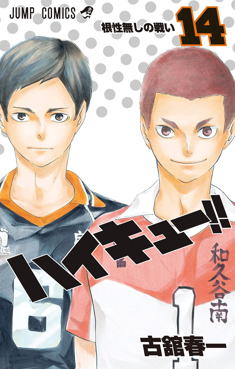 Quitter S Battle Volume Haikyu Wiki Fandom