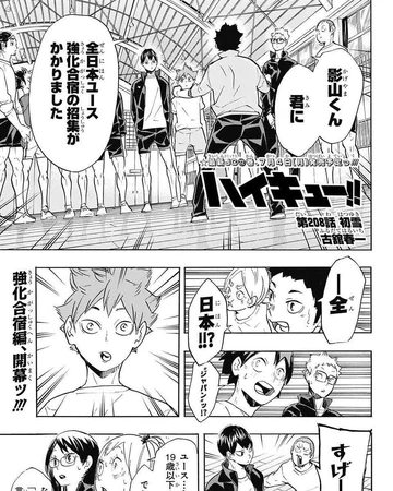 First Snow Haikyu Wiki Fandom