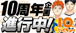 Haikyu!!10th Anniversary banner