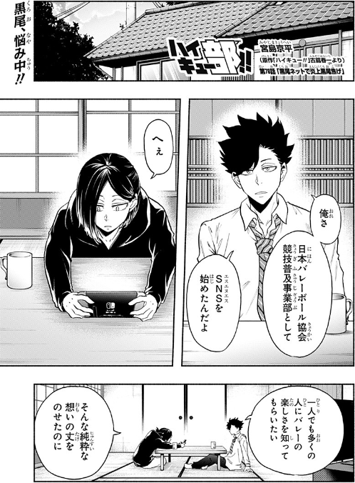 Kuroo Tries Social Media Haikyu Wiki Fandom Kuroo Tries Social Media Haikyu Wiki Fandom