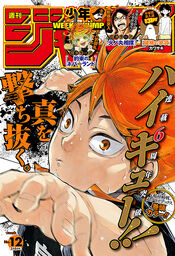 Shonen Jump 2018 12 cover