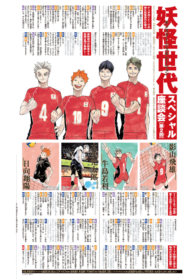 Monster Generation Special Interview Haikyu Wiki Fandom