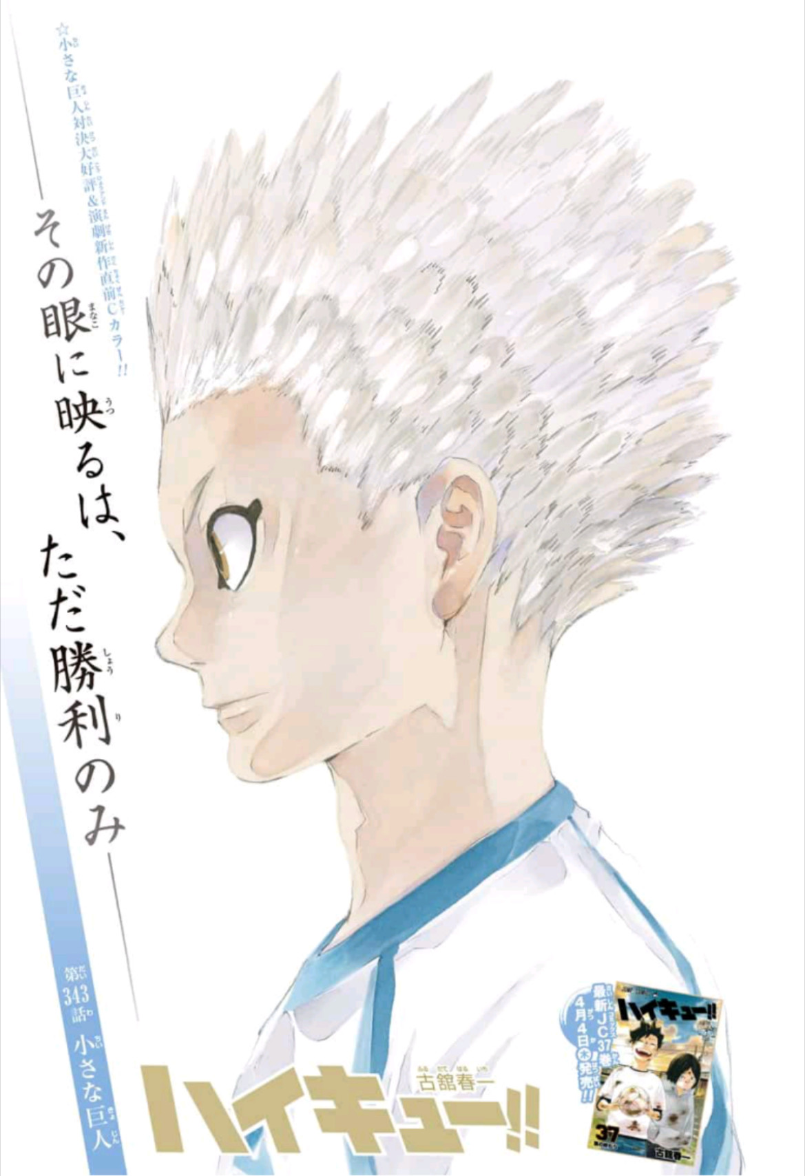 Featured image of post View 15 Korai Hoshiumi Little Giant Haikyuu White Hair