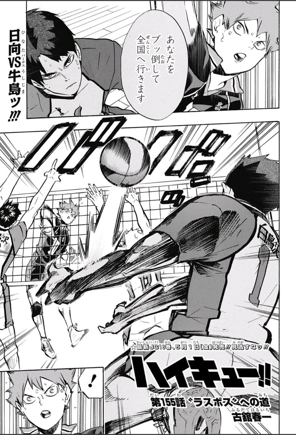 Haikyuu!!, Chapter 155 - The Road To The Final Boss - Haikyuu!! Manga Online