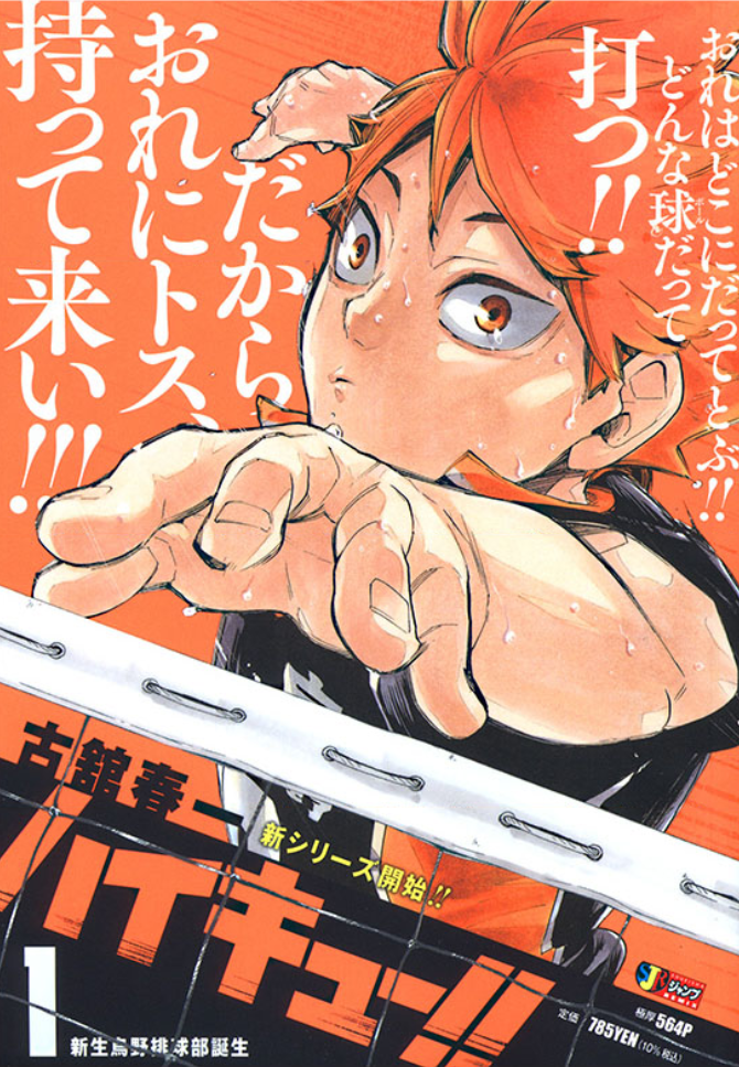 Haikyū!! Volumes - Haikyuu!! Wiki - Fandom