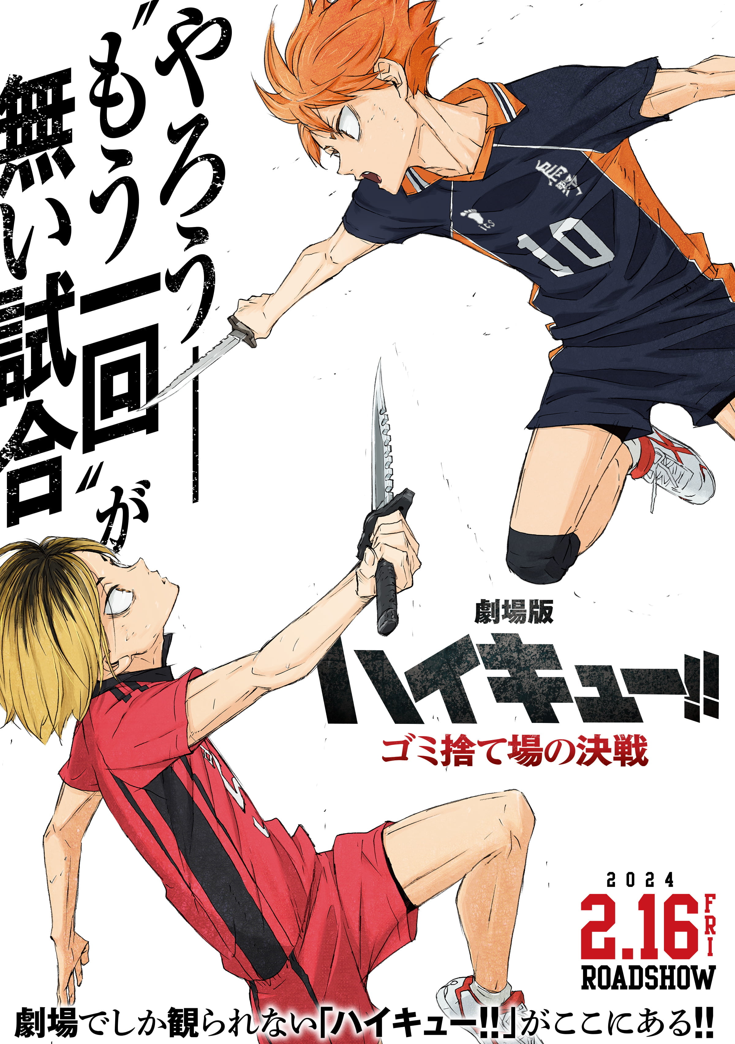 Haikyuu!! The Movie: The Battle at the Garbage Dump drops new