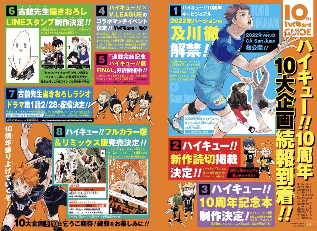 ポケットいっぱい ハイキュー!! 10周年クロニクル 新品未開封！ - 通販