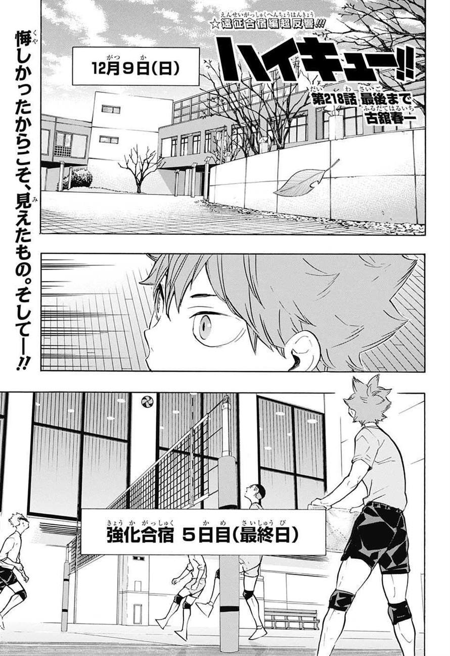 Haikyuu!!, Chapter 402 - FINAL CHAPTER: CHALLENGERS