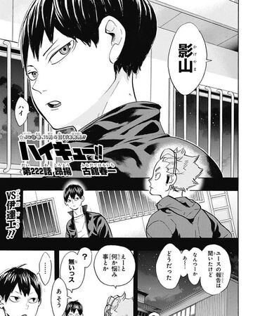 picture Anime Manga Panels Haikyuu enhancements haikyu wiki fandom