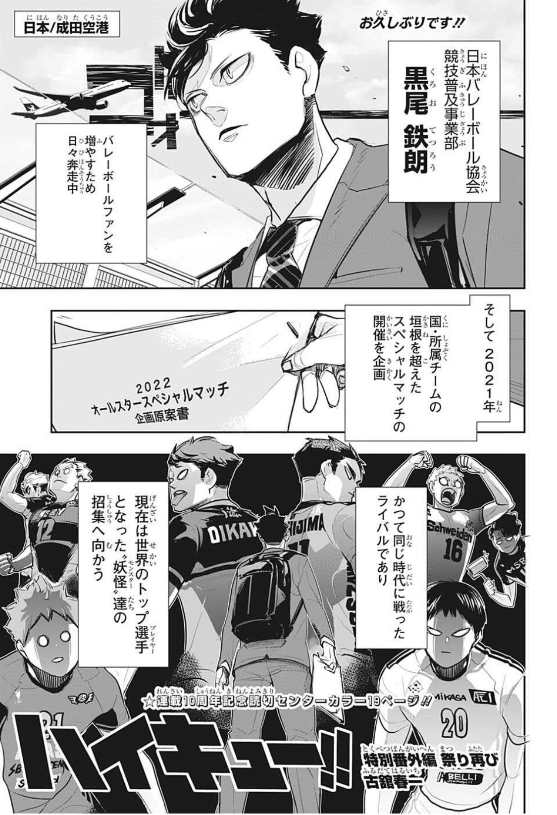 Haikyu!! Gets New 10th Anniversary One-Shot Telling the Follow-Up Story of  Hinata