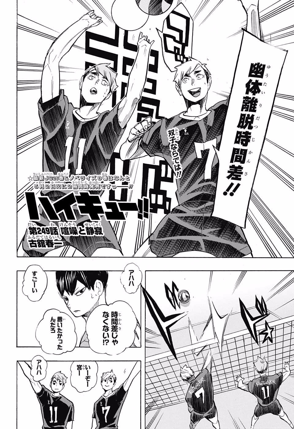 Haikyuu!!, Chapter 249 - Cacophony and Silence - Haikyuu!! Manga Online