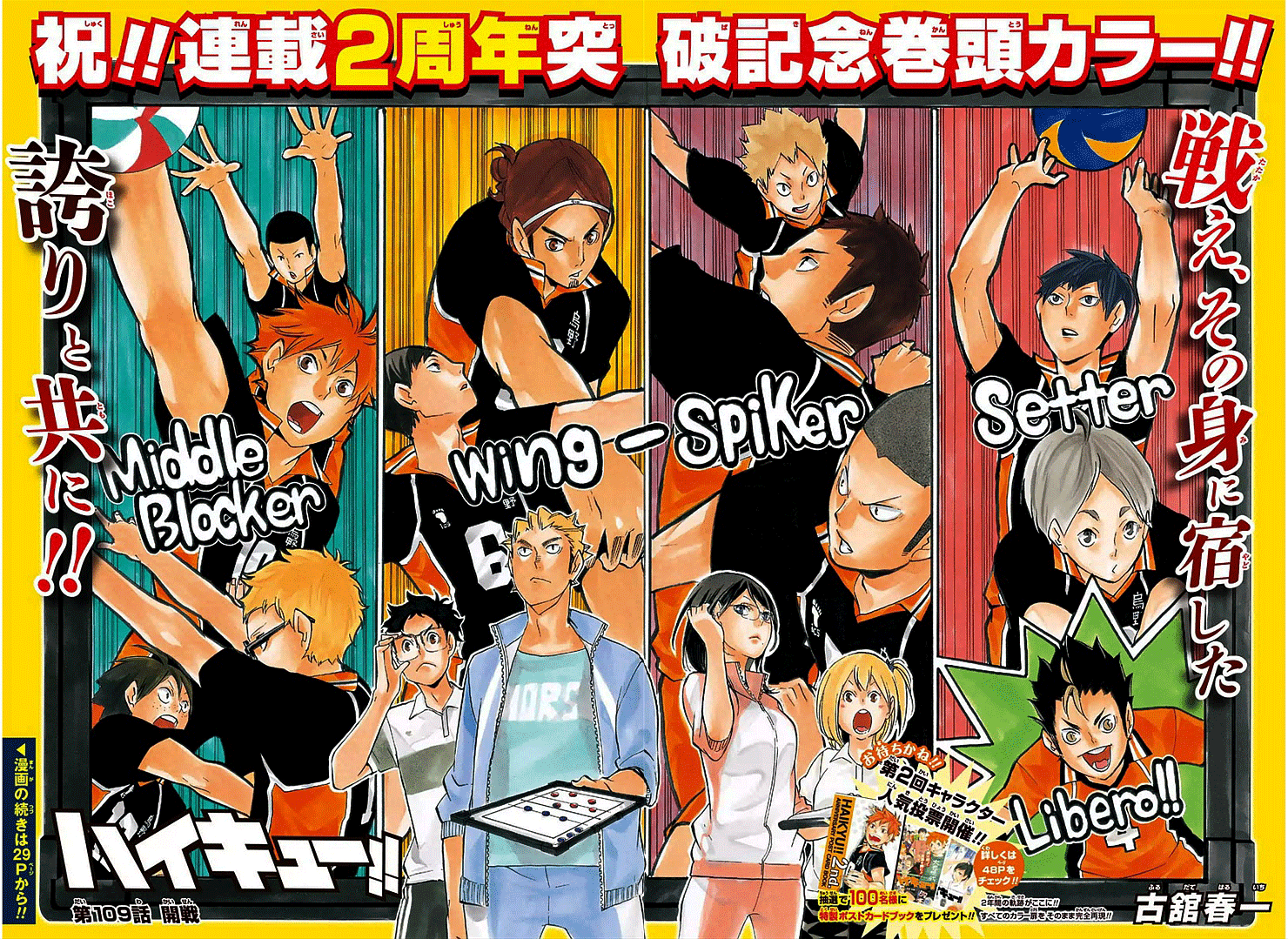 Challengers, Haikyū!! Wiki