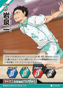 Haikyuu trading card game Goshiki Tsutomu HV-10-039