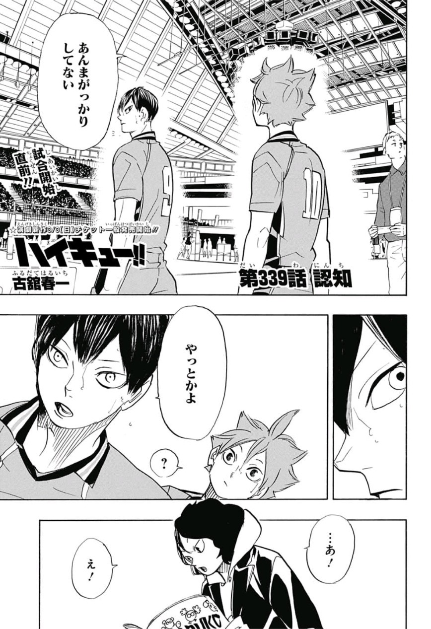 Haikyuu!!! - Cap. 192, Wiki