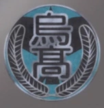 Karasuno school crest s2-e1-1.png (37 KB) Karasuno school crest s2-e1-1