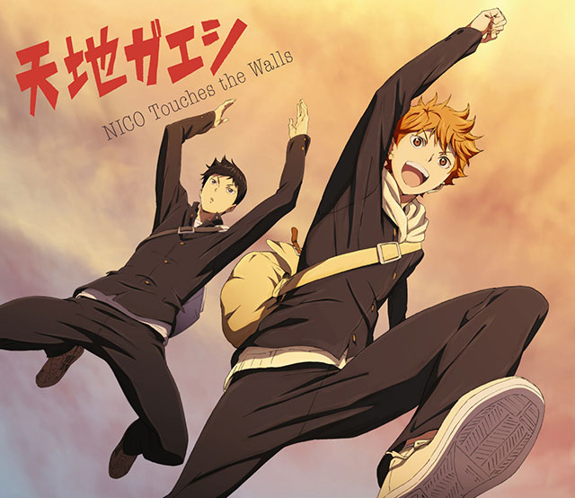 Tenchi Gaeshi Haikyu Wiki Fandom