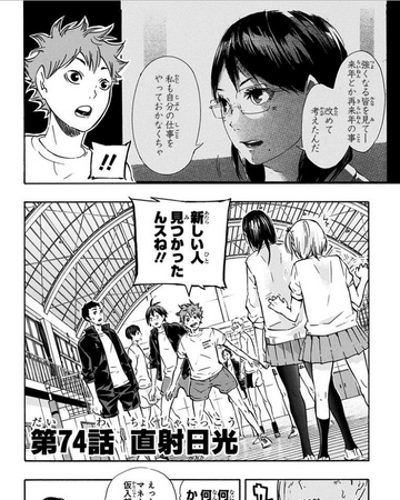 Direct Sunlight Haikyu Wiki Fandom You are reading haikyuu chapter 402 in english. direct sunlight haikyu wiki fandom