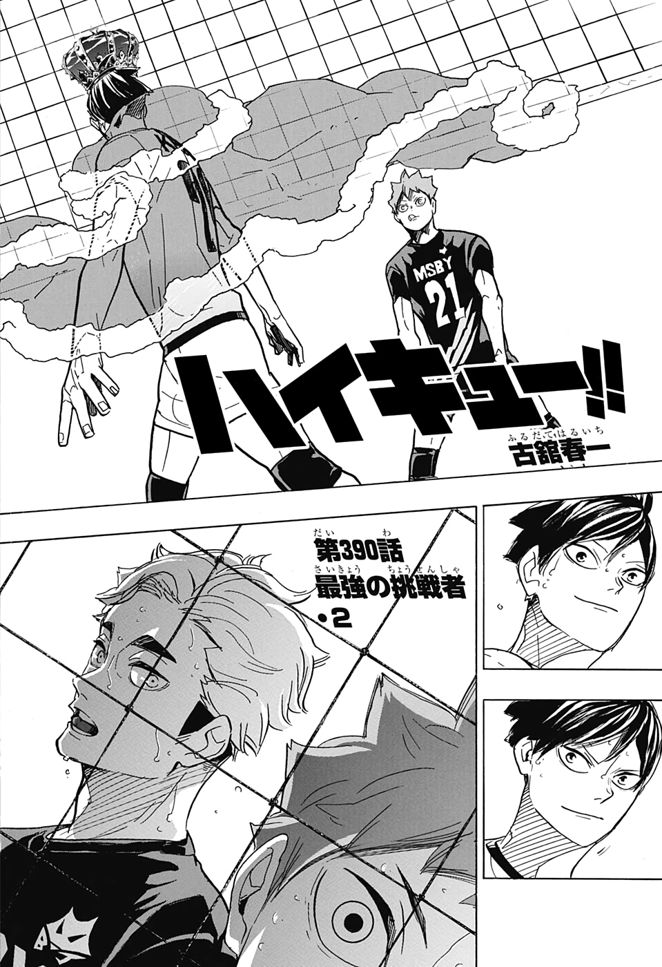 Atsumu and Kageyama starring at each other