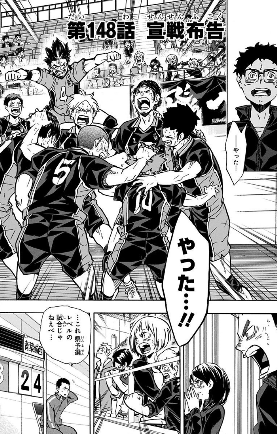 Declaration Of War Haikyu Wiki Fandom