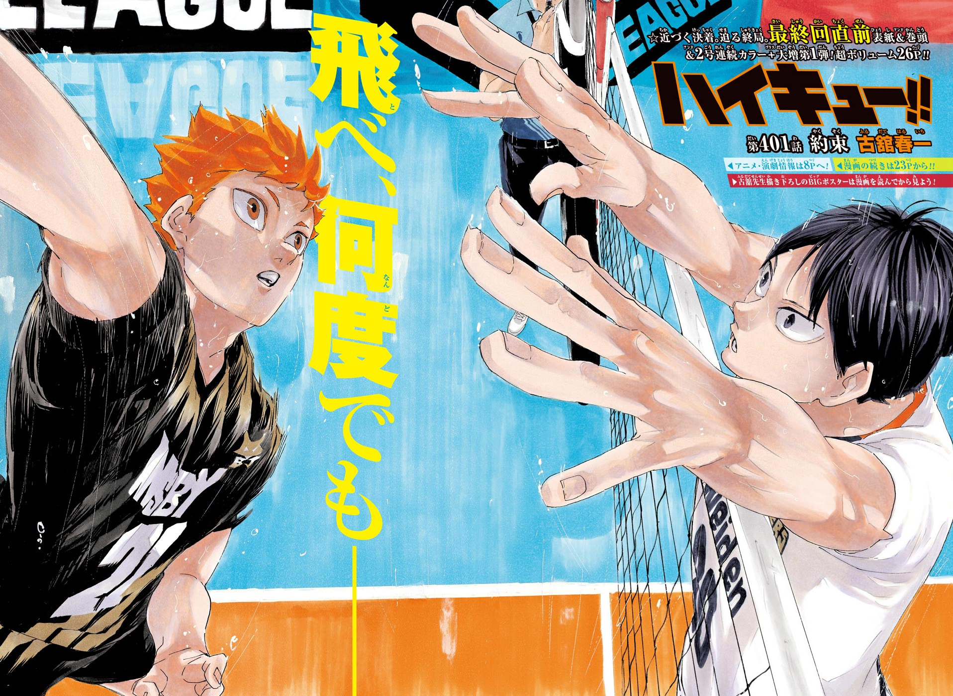 Rumor: Weekly Shonen Jump Leak Reveals Release Date For New Haikyu!!  One-Shot - Bounding Into Comics