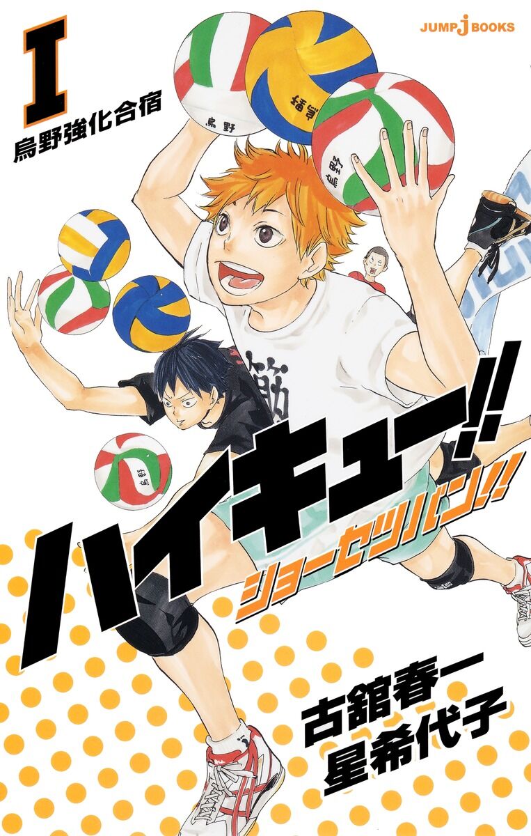 Ficha técnica completa - Haikyuu!! (1ª Temporada) - 6 de Abril de 2014