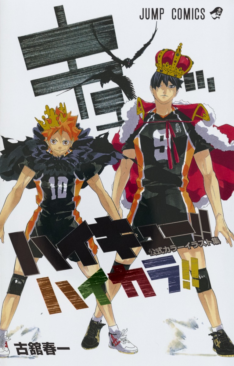 The digital full-colored version for - Haikyuu to Basuke