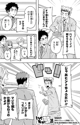 Bokuto the Magician 1