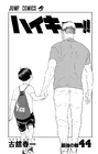 Inner cover featuring a young Tobio Kageyama and his grandfather
