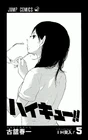 Volume 5 Inner Cover.png (175 KB) A profile portrait of Shimizu removing her glasses