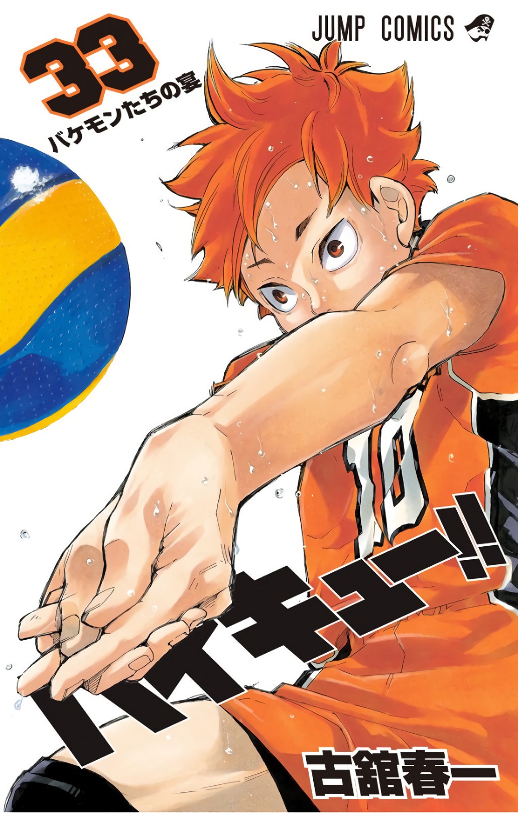 Haikyuu!! Volume 44 English